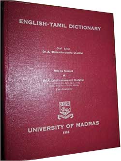 Chennai Univercity English Tamil Dictionary
