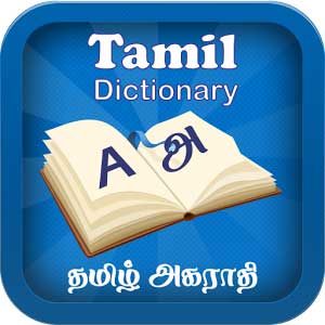 Tamil Dictionaries
